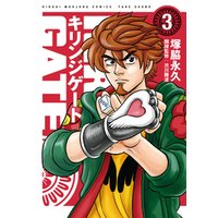 ひかりtvブック キリンジゲート 3 ひかりtvブック