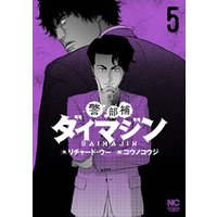ひかりtvブック 警部補ダイマジン 6 ひかりtvブック