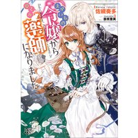 ひかりtvブック まがいもの令嬢から愛され薬師になりました 2 古竜の花がもたらす恋の病 特典ss付 ひかりtvブック ひかりtvブック まがいもの令嬢から愛され薬師になりました 2 古竜の花がもたらす恋の病 特典ss付 ひかりtvブック
