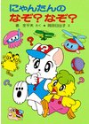 ひかりtvブック にゃんたんのゲームブック にゃんたんのなぞ なぞ ひかりtvブック
