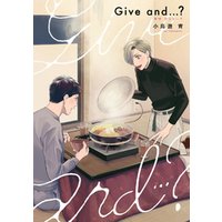 Give and …？【完全版(特典付き)】