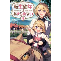 ひかりtvブック 転生幼女はあきらめない3 サーガフォレスト ひかりtvブック ひかりtvブック 転生幼女はあきらめない3 サーガフォレスト ひかりtvブック