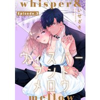 whisper&mellow -ウィスパーアンドメロウ- Episode.3《Pinkcherie》