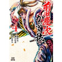 ひかりtvブック 前田慶次 かぶき旅 1巻 ひかりtvブック ひかりtvブック 前田慶次 かぶき旅 1巻 ひかりtvブック