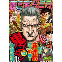 漫画ゴラク 2020年 7/31・8/7 合併号