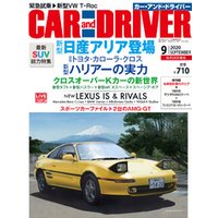 CAR and DRIVER (カーアンドドライバー) 2020年9月号