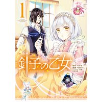 ひかりtvブック 針子の乙女 1 ひかりtvブック ひかりtvブック 針子の乙女 1 ひかりtvブック