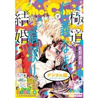 Sho-Comi 2020年17号(2020年8月5日発売)