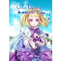 Once Upon a Time - 紫の薔薇の女王 -