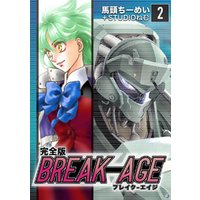 BREAK-AGE【完全版】(2)