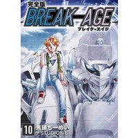 BREAK-AGE【完全版】