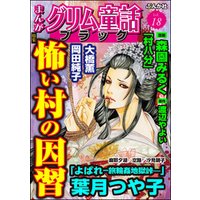 ひかりtvブック まんがグリム童話 ブラック処刑台の女たち Vol 15 ひかりtvブック ひかりtvブック まんがグリム童話 ブラック処刑台の女たち Vol 15 ひかりtvブック