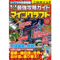 超人気ゲーム最強攻略ガイドVol.3