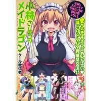 ひかりtvブック 小林さんちのメイドラゴン 本編 スピンオフ カンナ エルマ ルコア 無料試し読み増量版 loveな異種間交流ver ひかりtvブック ひかりtvブック 小林さんちのメイドラゴン 本編 スピンオフ カンナ エルマ ルコア 無料試し読み増量版 loveな異種間交流ver ひかりtvブック