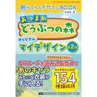 新らくらくデザインBOOK vol.2