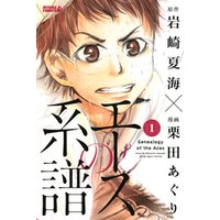 ひかりtvブック エースの系譜 3 ひかりtvブック ひかりtvブック エースの系譜 3 ひかりtvブック