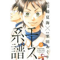 ひかりtvブック エースの系譜 3 ひかりtvブック ひかりtvブック エースの系譜 3 ひかりtvブック