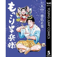 ひかりtvブック もっこり半兵衛 5 ひかりtvブック ひかりtvブック もっこり半兵衛 5 ひかりtvブック