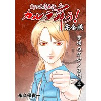 変幻退魔夜行 カルラ舞う 完全版 30 吉備のスサノヲ編 電子書籍 ひかりtvブック 変幻退魔夜行 カルラ舞う 完全版 30 吉備のスサノヲ編 電子書籍 ひかりtvブック