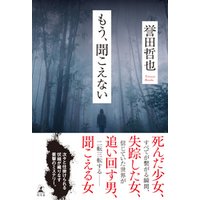 ひかりtvブック もう 聞こえない ひかりtvブック