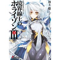 ひかりtvブック ｇｅｎｅｓｉｓシリーズ 境界線上のホライゾンｉｖ 上 ひかりtvブック