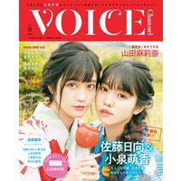 VOICE Channel　Vol.12