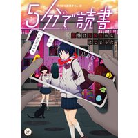 ひかりtvブック ５分で読書 恐怖はsnsからはじまった ひかりtvブック