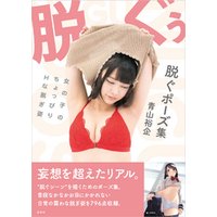 ひかりtvブック 脱ぐポーズ集 女の子のちょっぴりhな脱ぎ姿 ひかりtvブック