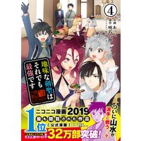 ひかりtvブック 地味な剣聖はそれでも最強です コミック 電子版特典付 ４ ひかりtvブック