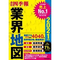 ひかりtvブック 会社四季報業界地図21年版 ひかりtvブック ひかりtvブック 会社四季報業界地図21年版 ひかりtvブック