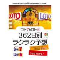 ひかりtvブック ロト7 ロト6 362日別ラクラク予想 ひかりtvブック ひかりtvブック ロト7 ロト6 362日別ラクラク予想 ひかりtvブック