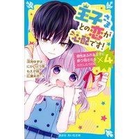 ひかりtvブック 王子さまとの恋が心配です ひかりtvブック ひかりtvブック 王子さまとの恋が心配です ひかりtvブック
