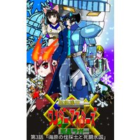ひかりtvブック 超能機甲wondermasters 第3話 海原の伐採士と死闘氷国 ひかりtvブック ひかりtvブック 超能機甲wondermasters 第3話 海原の伐採士と死闘氷国 ひかりtvブック