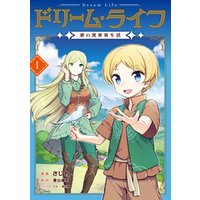 ひかりtvブック ドリーム ライフ 夢の異世界生活 第1巻 ひかりtvブック ひかりtvブック ドリーム ライフ 夢の異世界生活 第1巻 ひかりtvブック
