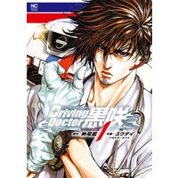 ひかりtvブック Driving Doctor 黒咲 1 ひかりtvブック ひかりtvブック Driving Doctor 黒咲 1 ひかりtvブック