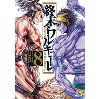 ひかりtvブック 終末のワルキューレ 1巻 ひかりtvブック ひかりtvブック 終末のワルキューレ 1巻 ひかりtvブック