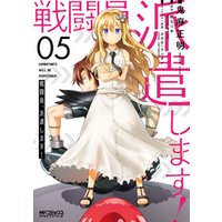 ひかりtvブック 戦闘員 派遣します ４ ひかりtvブック