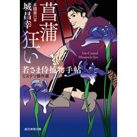 杉浦和利 絵画 菖蒲
