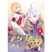 メタリアルストーリー(4)