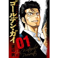 ひかりtvブック ゴールデン ガイ 1 ひかりtvブック