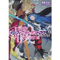 Infinite Dendrogram インフィニット デンドログラム 14 物理最強 電子書籍 ひかりtvブック Infinite Dendrogram インフィニット デンドログラム 14 物理最強 電子書籍 ひかりtvブック