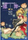 魔魅カウンセラー淑玲 電子書籍 ひかりtvブック