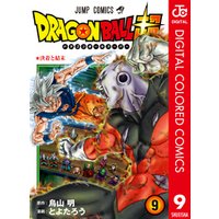 ひかりtvブック ドラゴンボール超 カラー版 9 ひかりtvブック ひかりtvブック ドラゴンボール超 カラー版 9 ひかりtvブック