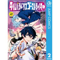 ひかりtvブック タイムパラドクスゴーストライター 2 ひかりtvブック ひかりtvブック タイムパラドクスゴーストライター 2 ひかりtvブック
