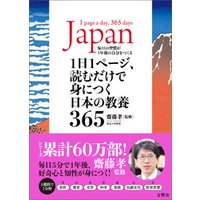 1日1ページ、読むだけで身につく日本の教養365