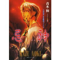 ひかりtvブック 大神亮平奇象観測ファイル 忌神 ひかりtvブック