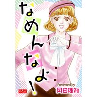 ひかりtvブック なめんなよ ひかりtvブック