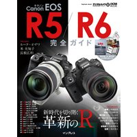 キヤノン EOS R5 / R6 完全ガイド