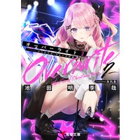 ひかりtvブック オーバーライト2 クリスマス ウォーズの炎 ひかりtvブック