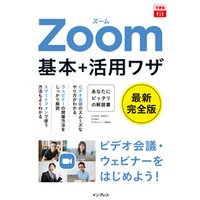 できるfit Zoom 基本＋活用ワザ